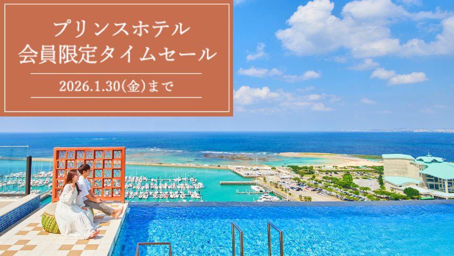 【タイムセール】お得な宿泊プラン