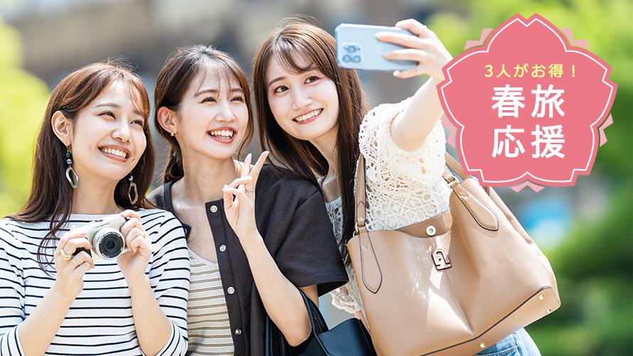 【学生旅行・春旅応援】テーマパークが近い！リノベ客室×SNS映え×3名がお得！