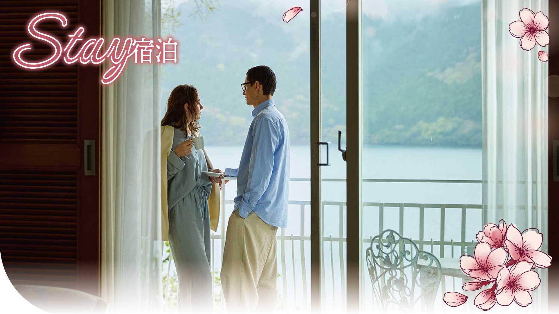 春のゆっくりとした時間を満喫する滞在