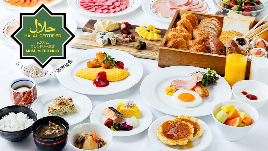 「ザ・カフェ」朝食における、ムスリムフレンドリー認証取得のお知らせ