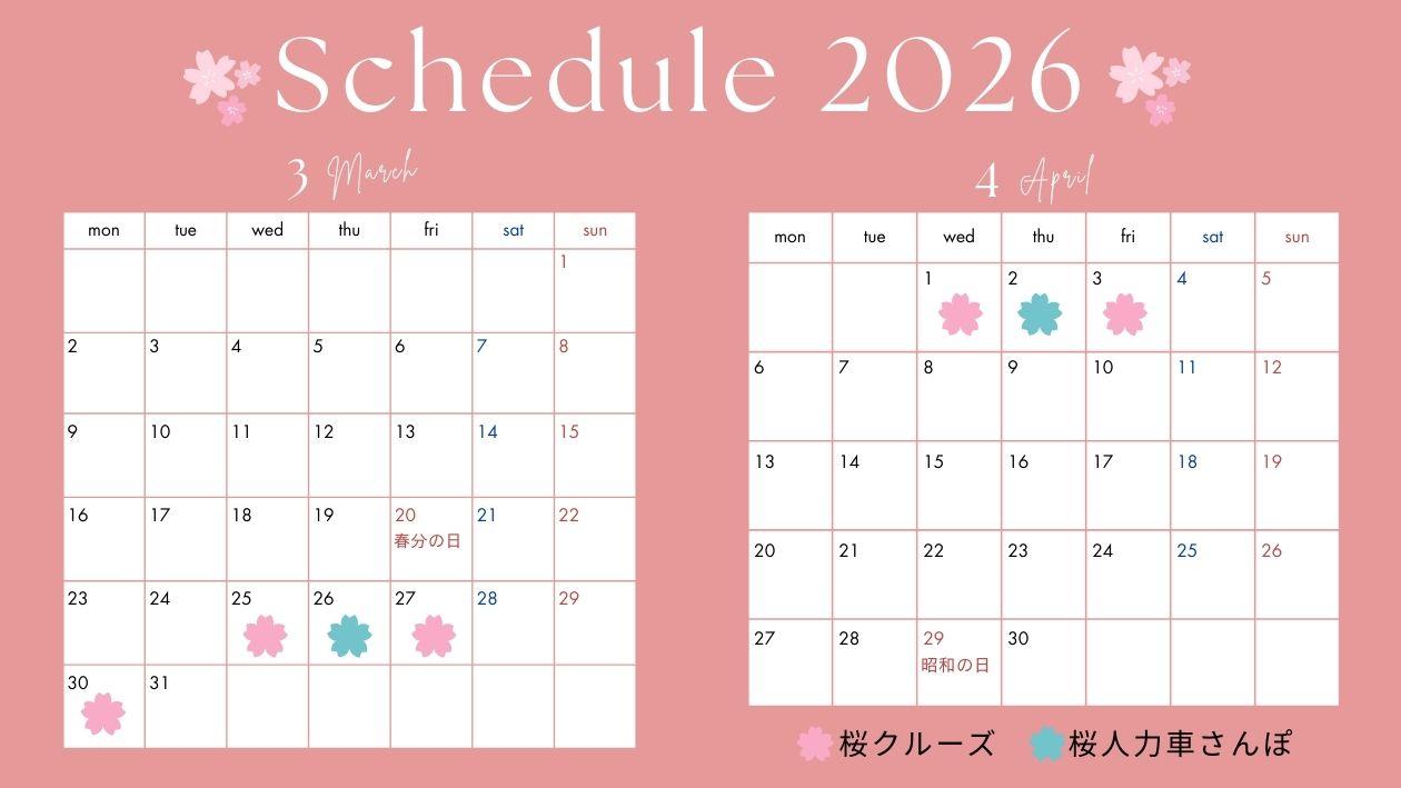 スケジュールカレンダー（差し替えOK）