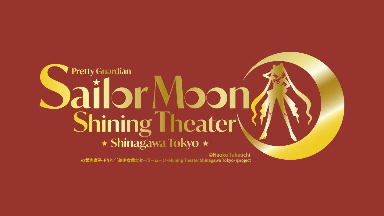 セーラームーンロゴ　※背景を赤に変更