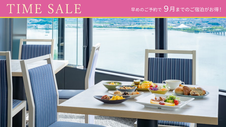 【タイムセール】ホテルシェフの味が堪能できる 朝食ブッフェ付きプラン