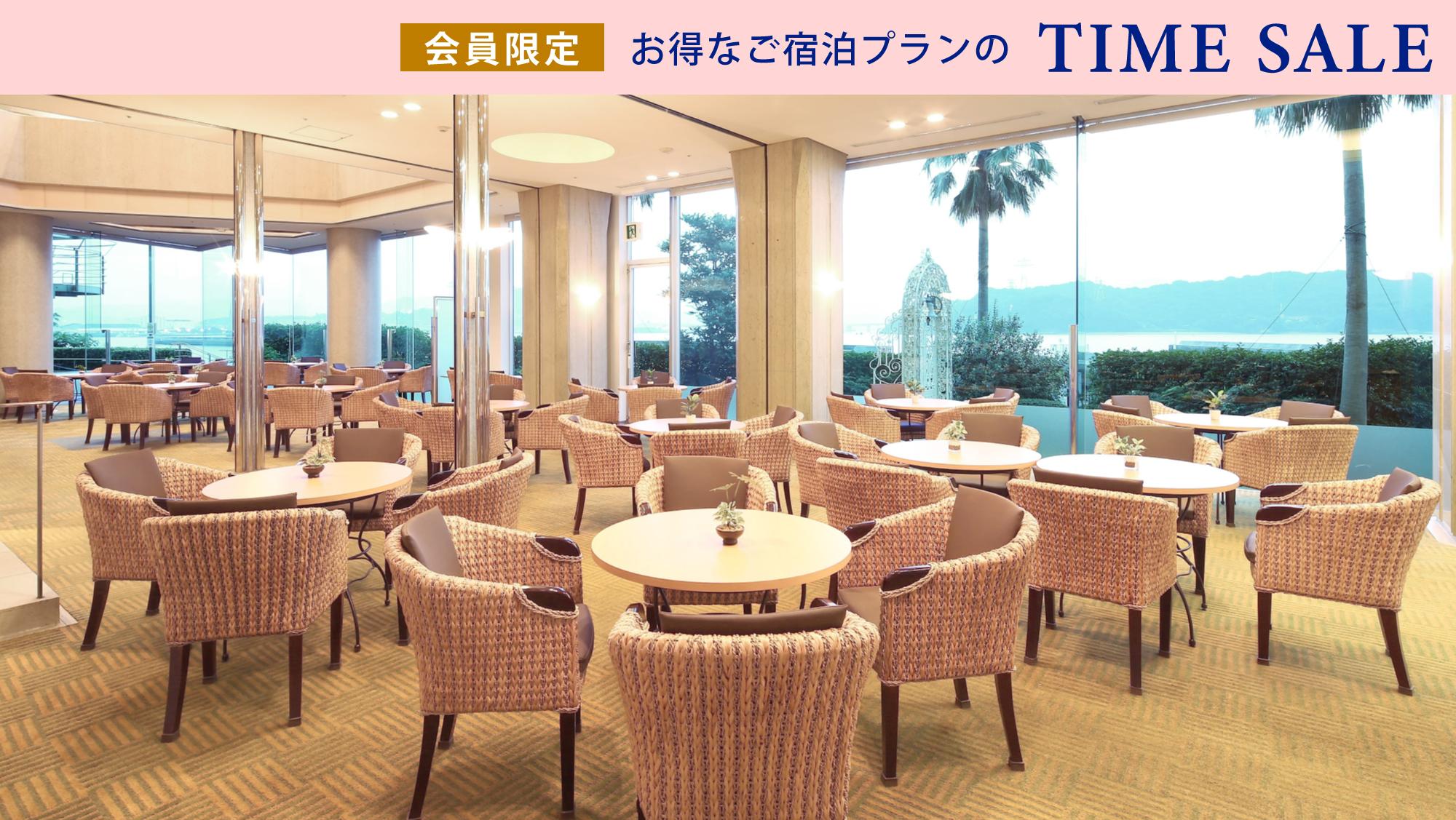 【会員限定タイムセール】ホテルラウンジで楽しむ選べるプレートディナー