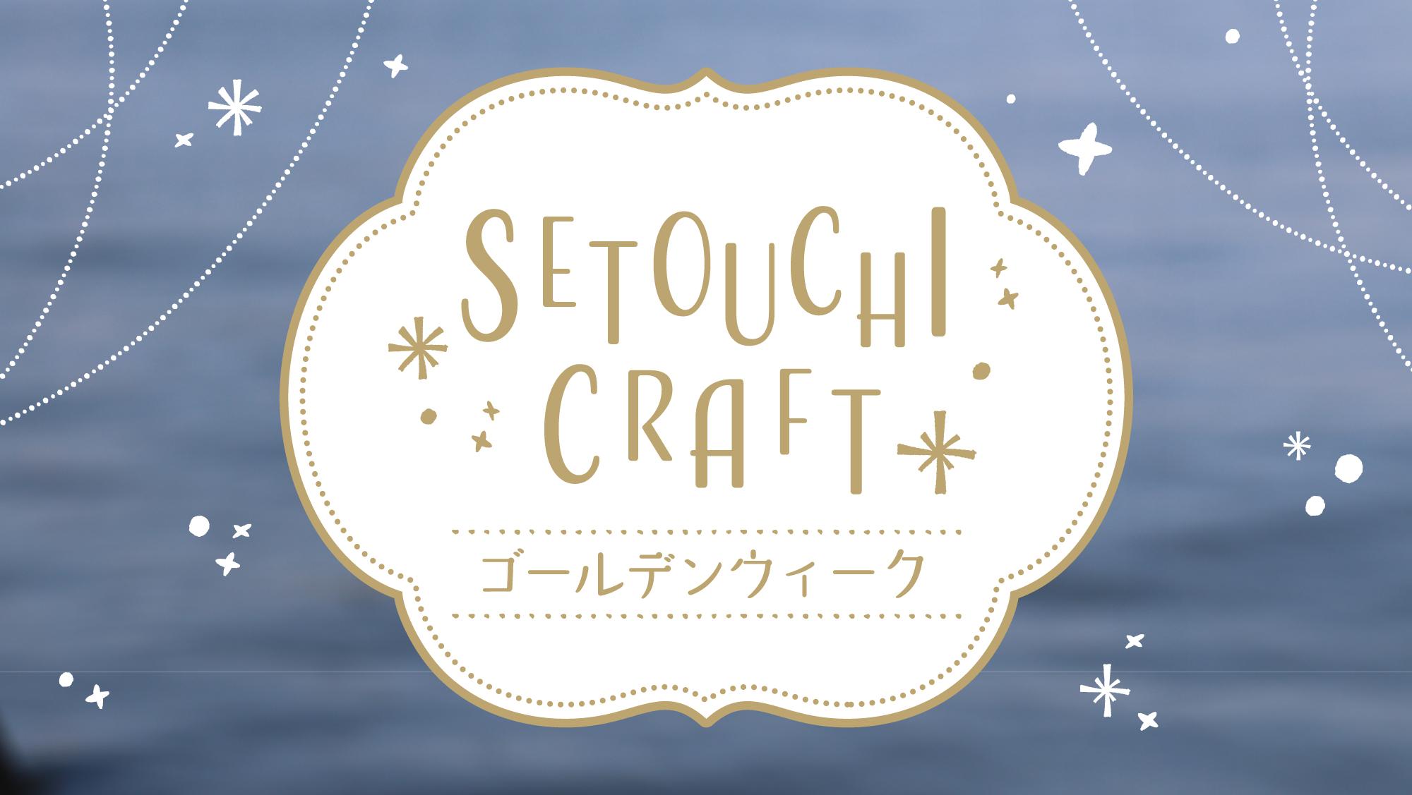 ゴールデンウィーククラフト文字バナー