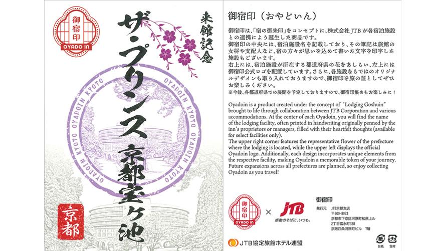 「御宿印」デザイン(右：表面 / 左：裏面)