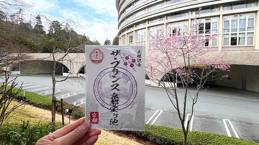 御宿印と当ホテル外観