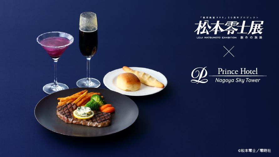 コラボメニュー