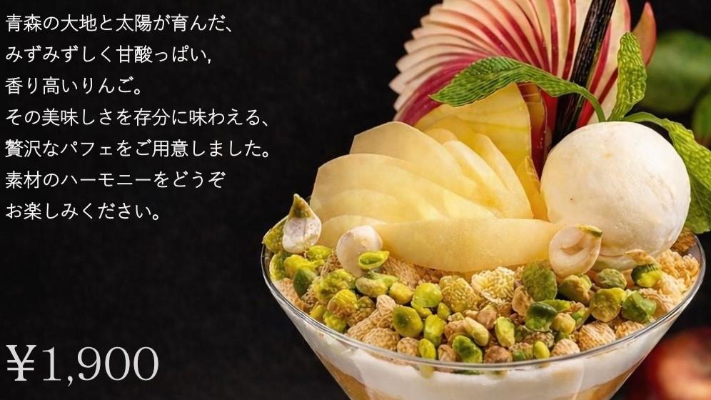 ラウンジメニュースイーツ＜パフェ＞