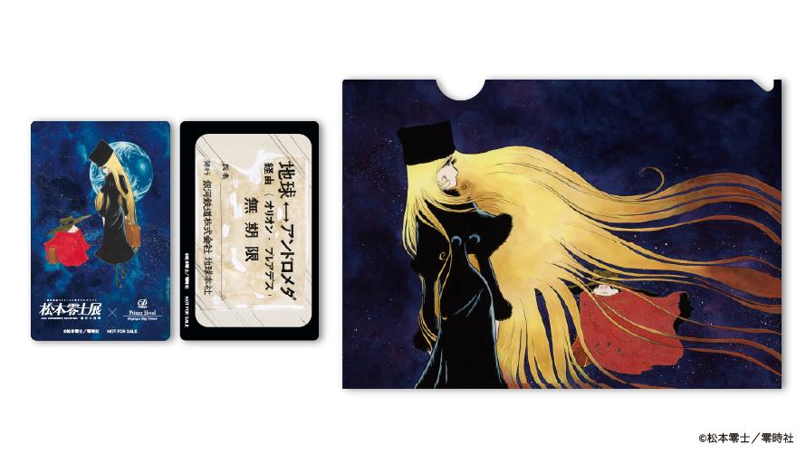 ノベルティ2種（クリアファイル・ルームキー）