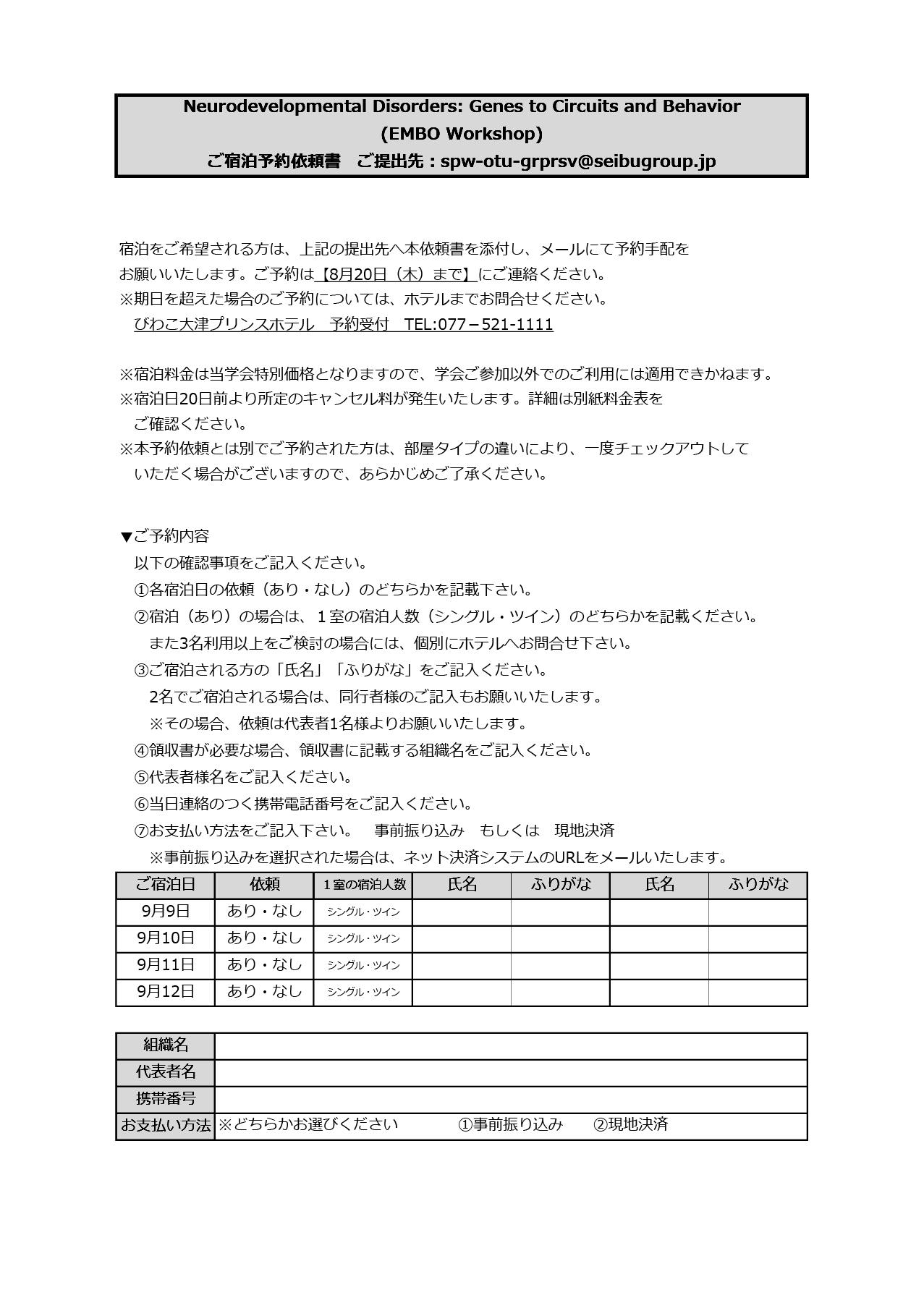 ご宿泊申込書
