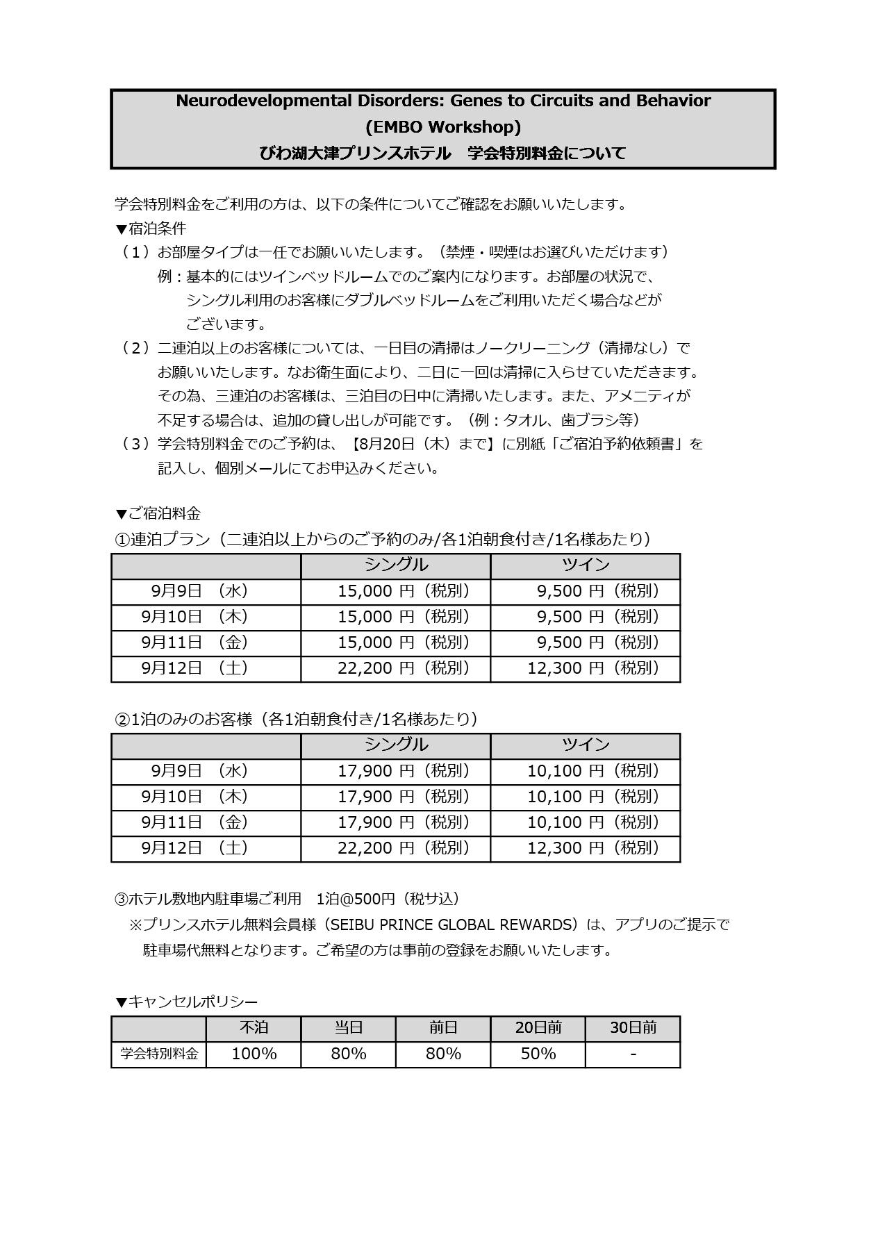 料金表について