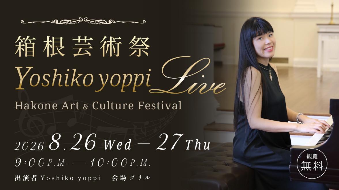 ニューヨーク在住のYoshiko yoppiによる音楽ライブ