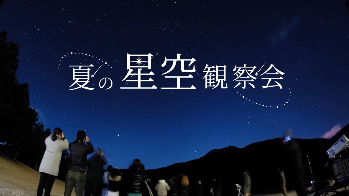 広大なゴルフ場で星空を観察