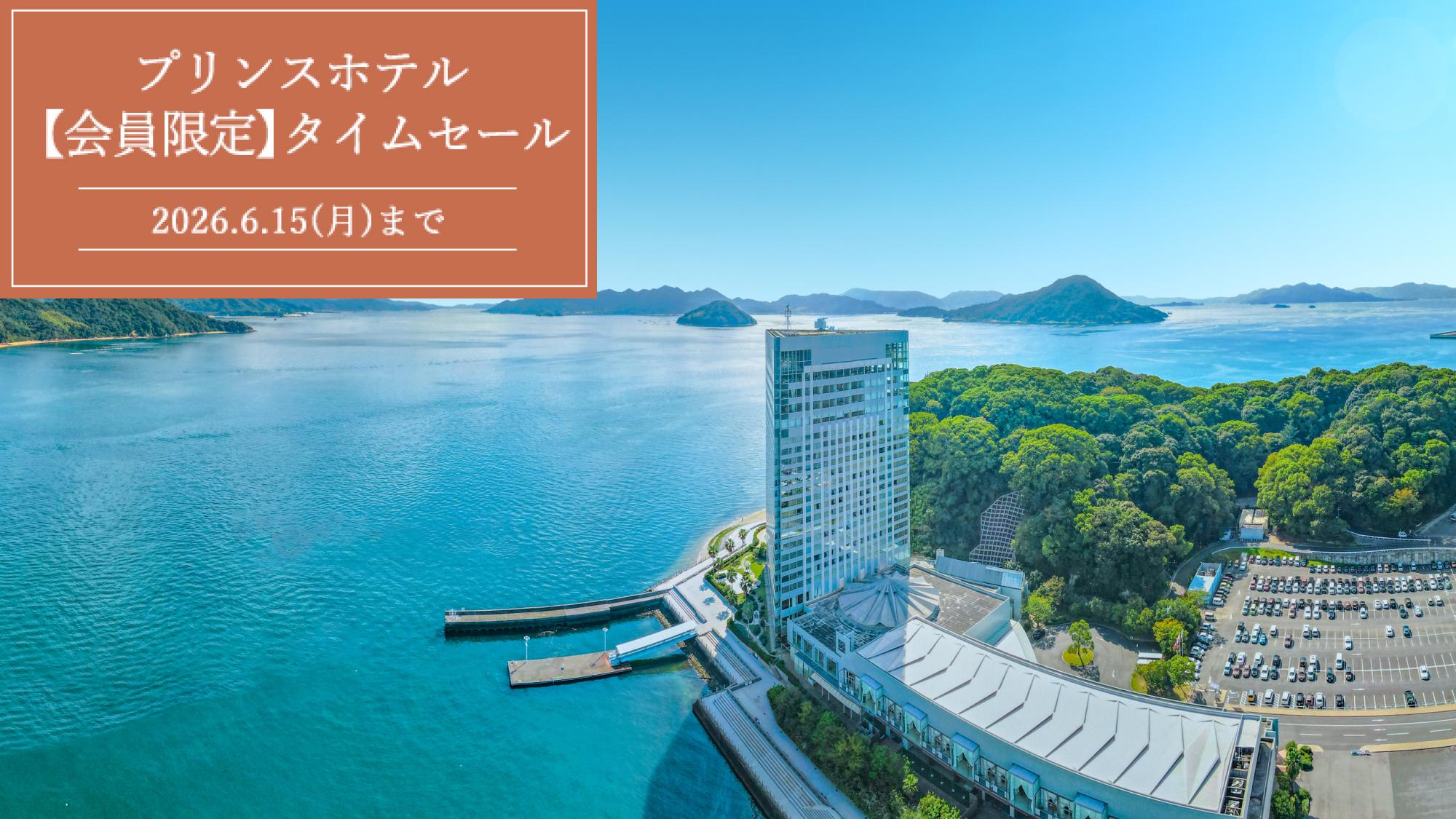 グランドプリンスホテル広島　外観