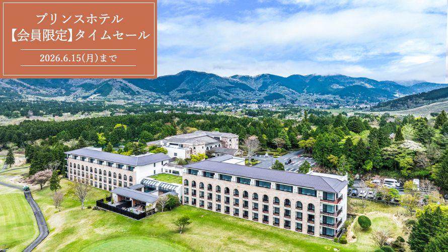 【会員限定】タイムセールプラン