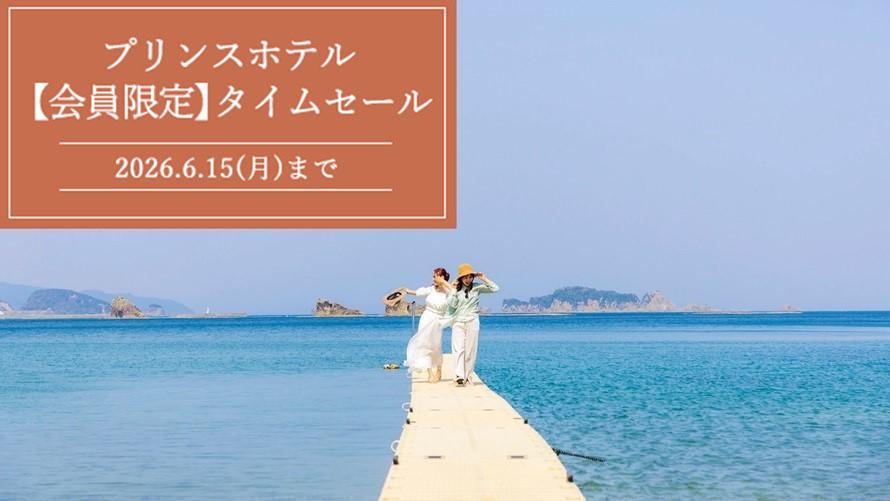 期間限定タイムセール