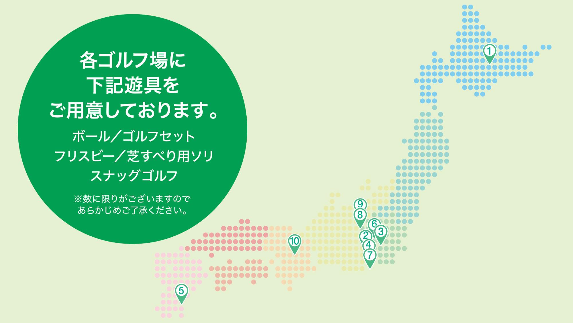 イベント開催ゴルフ場MAP