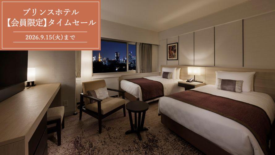 【会員限定】タイムセール