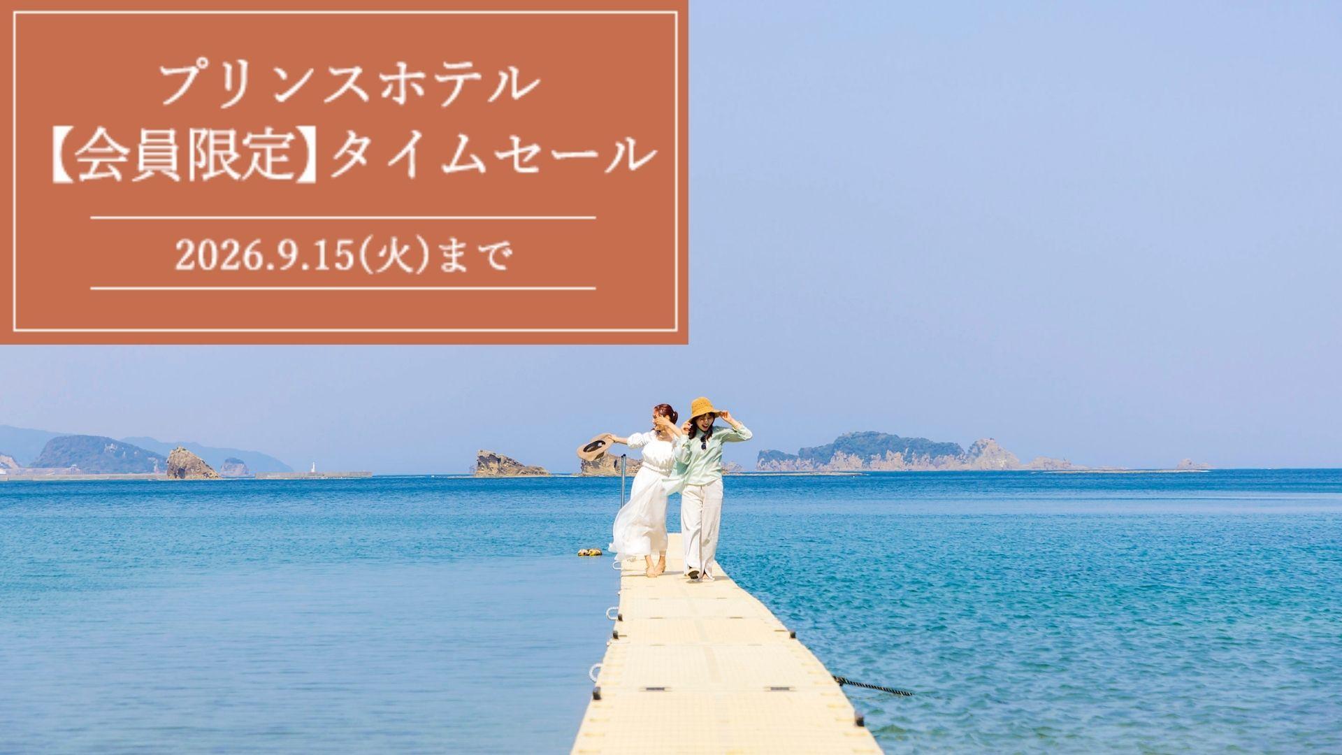 期間限定タイムセール