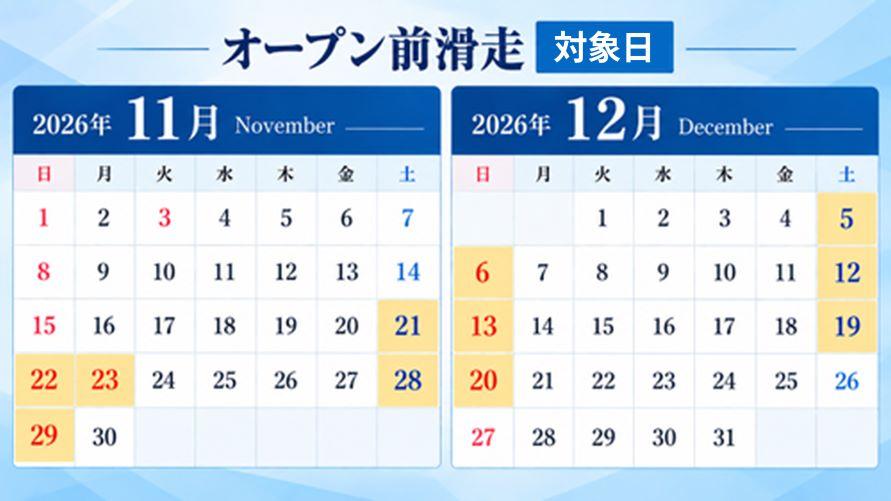 レオライナーで1駅！泊まってお得な狭山スキー場ファミリーステイイメージ