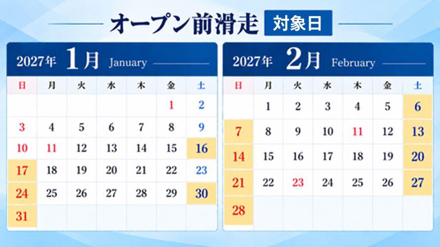 レオライナーで1駅！泊まってお得な狭山スキー場ファミリーステイイメージ
