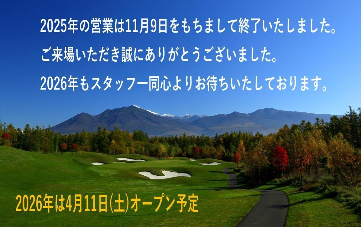 2025年の営業は終了いたしました。