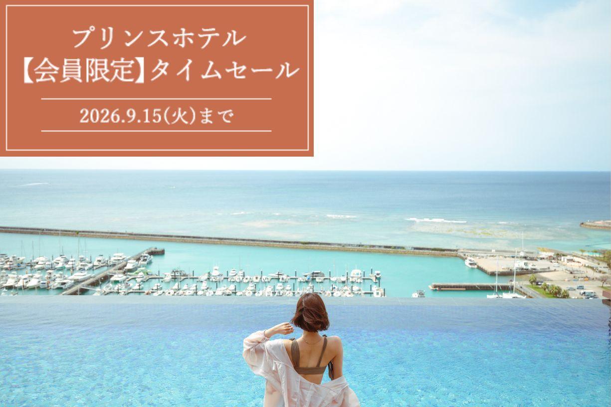 【タイムセール】お得な宿泊プラン