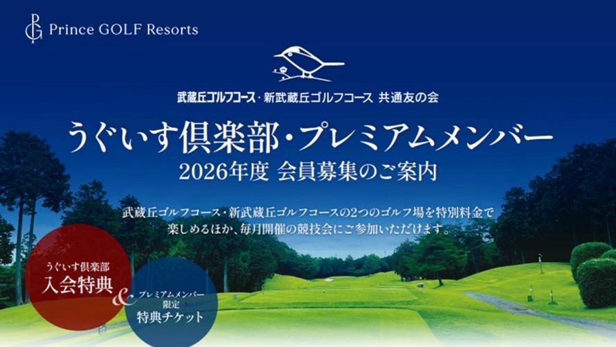 武蔵丘ゴルフコース･新武蔵丘ゴルフコース