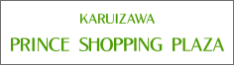 KARUIZAWA PRINCE SHOPPING PLAZA