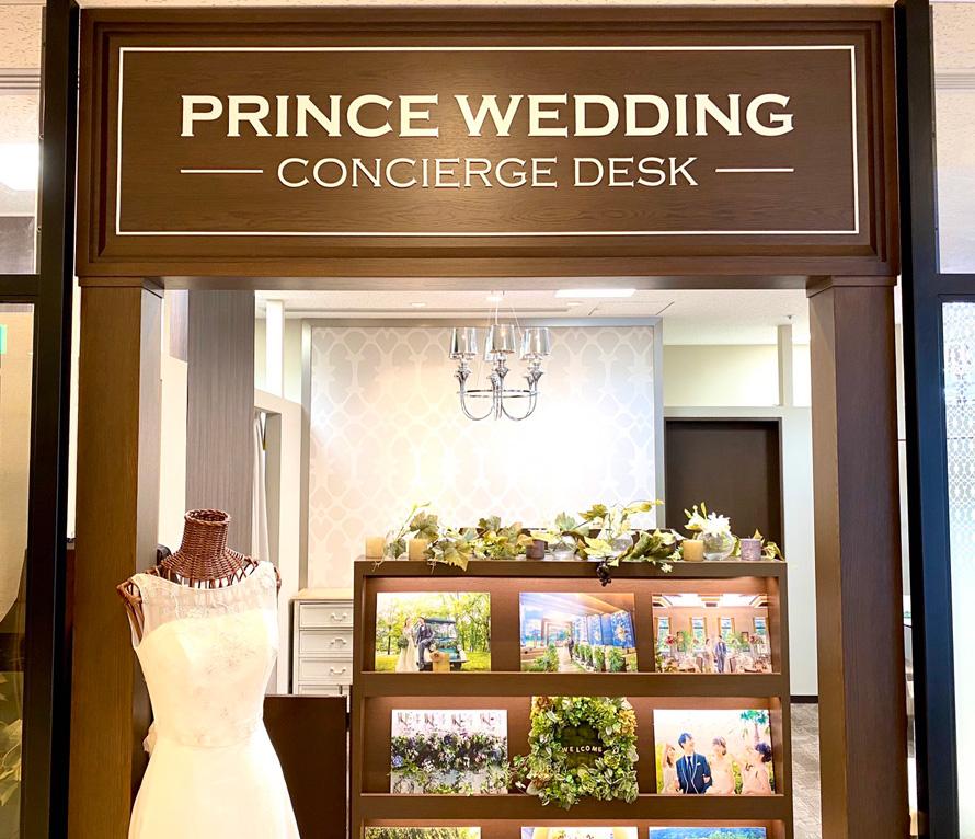 Prince Wedding プリンスホテルでオリジナルの結婚式 ウエディングを ホテル予約 プリンスホテルズ リゾーツ