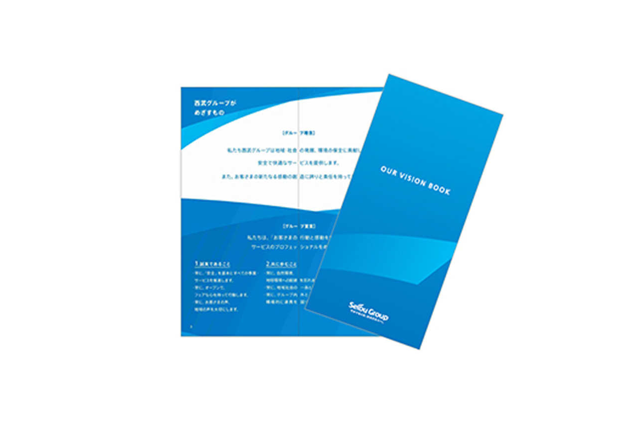 西武グループの人権方針