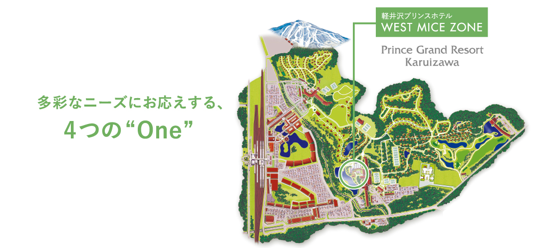 多彩なニーズにお応えする、4つの“One”