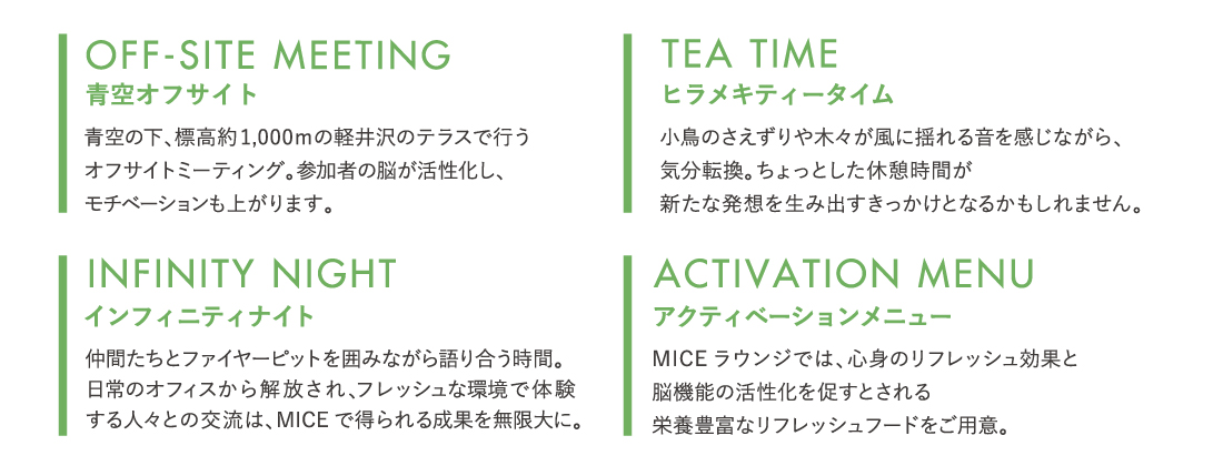 青空の下、標高約1,000ｍの軽井沢のテラスで行うオフサイトミーティング。参加者の脳が活性化し、モチベーションも上がります。