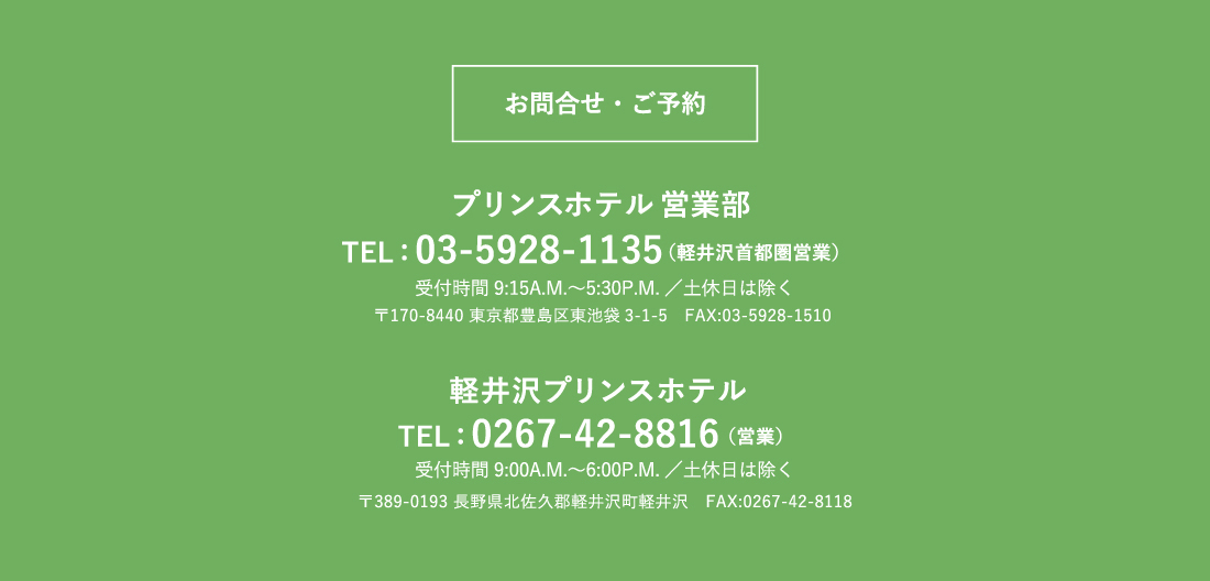 お問合せ・ご予約