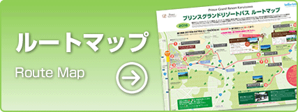 ルートマップ