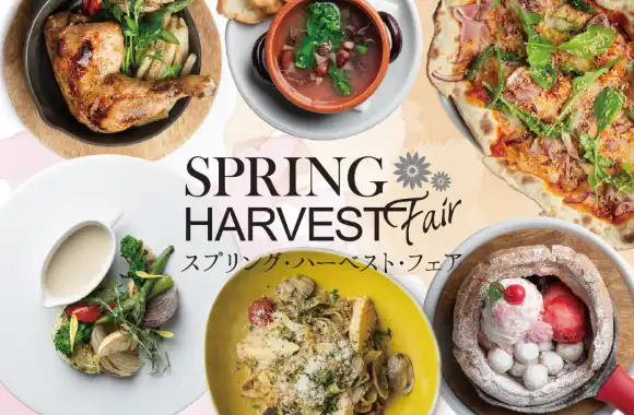 スプリング･ハーベスト フェア