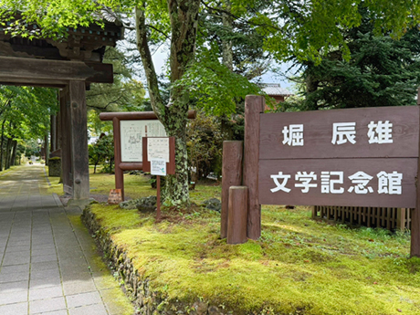 堀辰雄文学記念館_入口