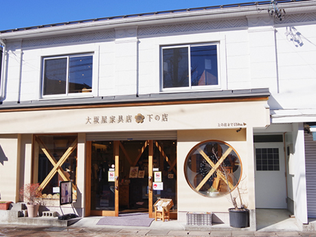 大坂屋家具店　下の店