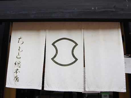 ちもと総本店外観