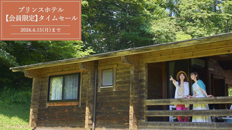 プリンスホテルタイムセール！お部屋のテラスでくつろぐ親子