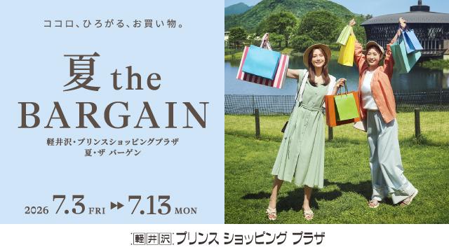 夏 the BARGAIN 軽井沢・プリンスショッピングプラザ