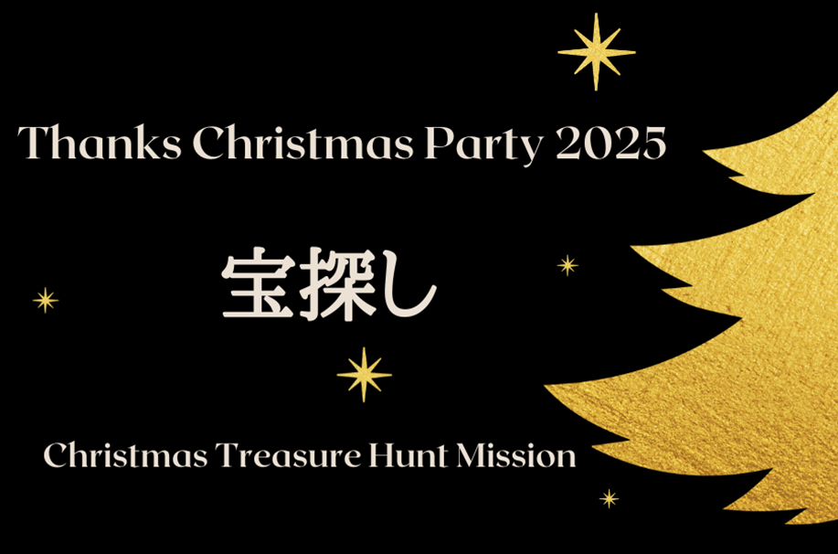 フォレスターナ軽井沢宝探し2025ver.