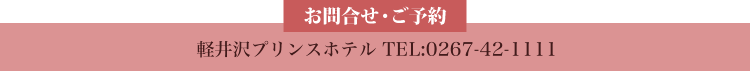 お問合せ・ご予約