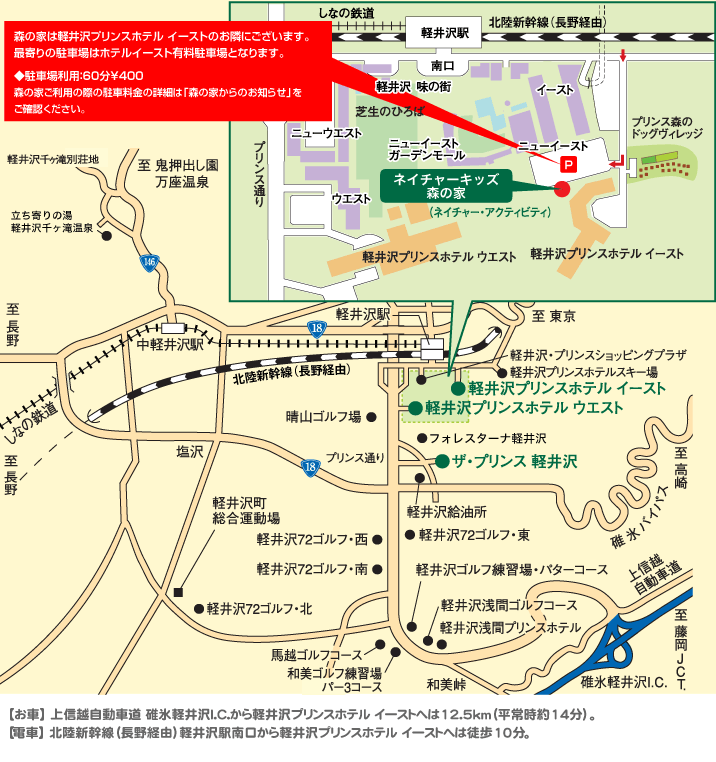 森の家　アクセス