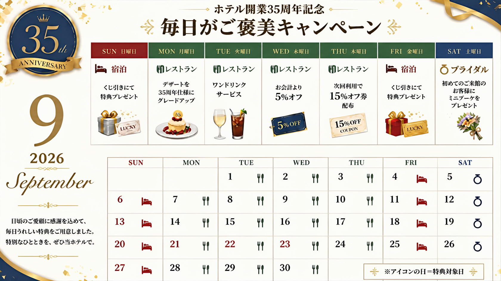 毎日がご褒美キャンペーン カレンダー