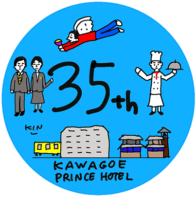 川越プリンスホテル 35周年ロゴ
