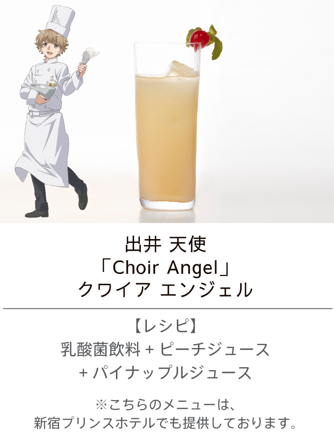 出井 天使 ／「Choir Angel」クワイア エンジェル