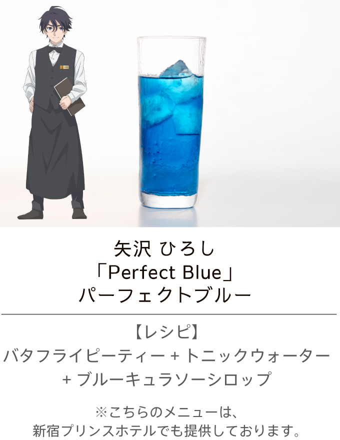 矢沢 ひろし ／「Perfect Blue」パーフェクトブルー