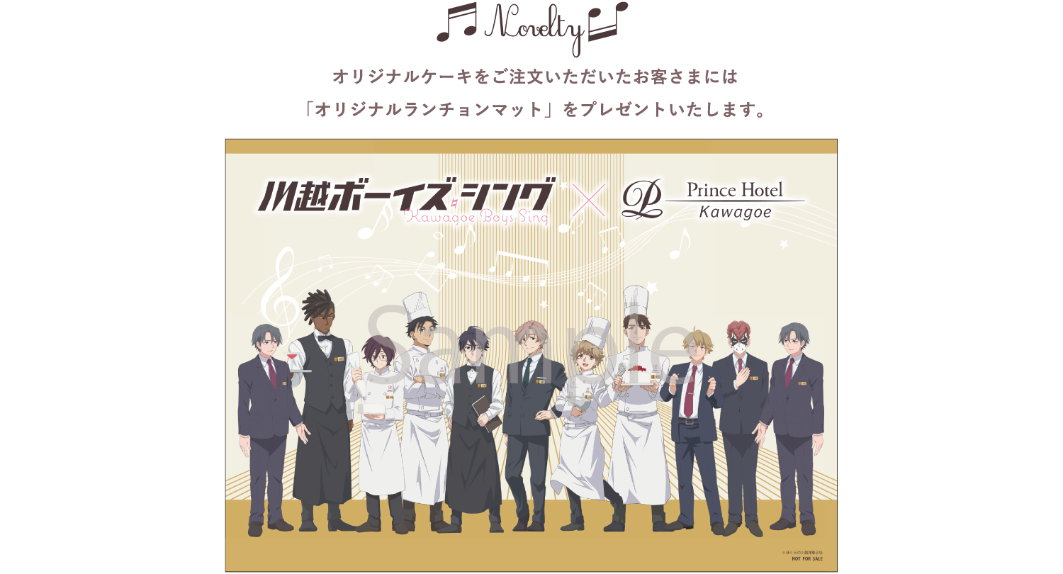 Novelty オリジナルケーキをご注文いただいたお客さまには「オリジナルランチョンマット」をプレゼントいたします。